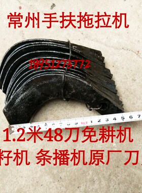 丹阳免耕机盖麦机播种机条播机配套刀片单眼