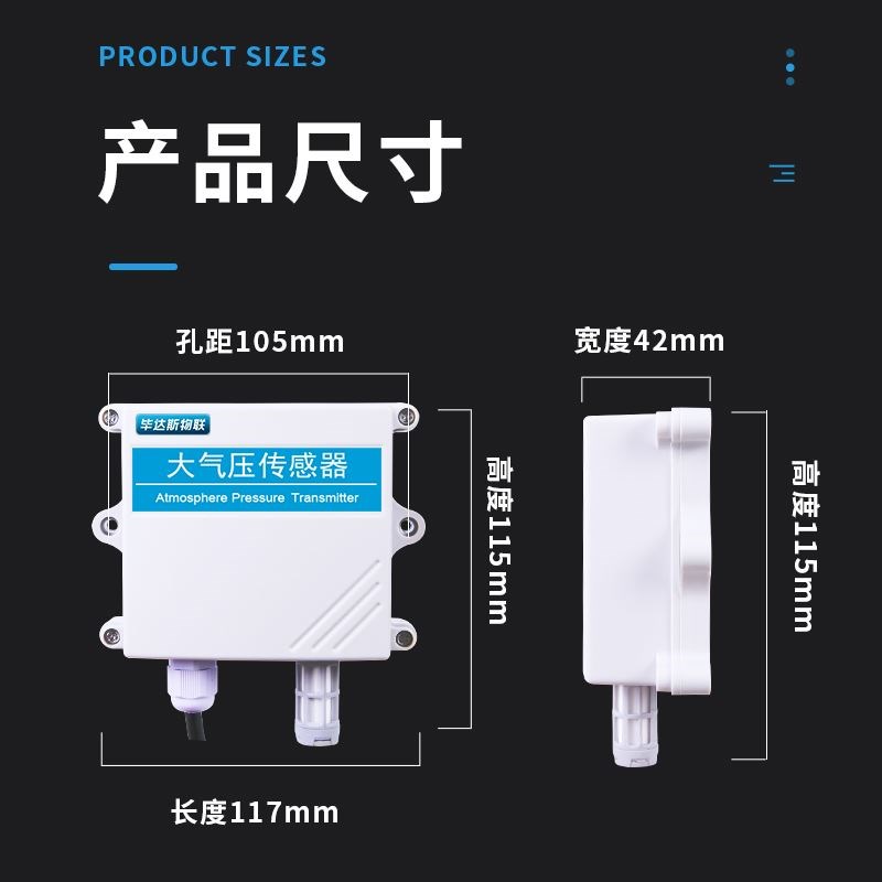 大气压力传感器压强温湿度Modbus大气压温度变送RS485模拟量电流
