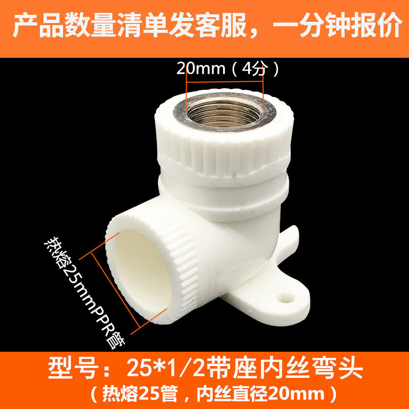 ppr弯头热熔带底座内丝弯头20 25明装固定水暖管件接头水管配件,工业油品/胶粘/化学/实验室用品,实验室漏斗,淘宝优惠券,粉丝福利购,淘宝优惠卷
