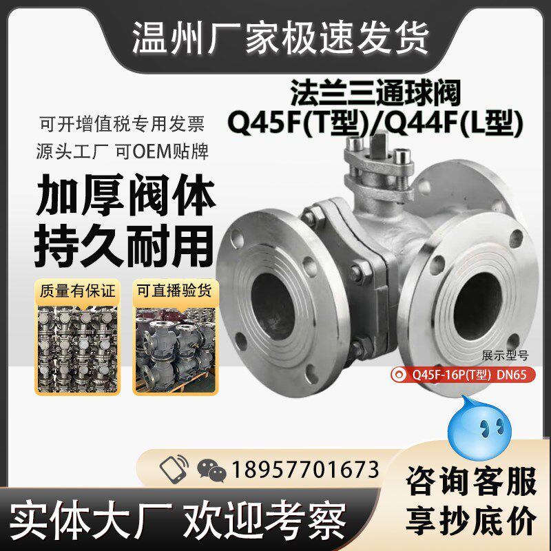 Q45F-16P 304不锈钢T型三通球阀 Q44F L型 蒸汽高温换向阀 软密封