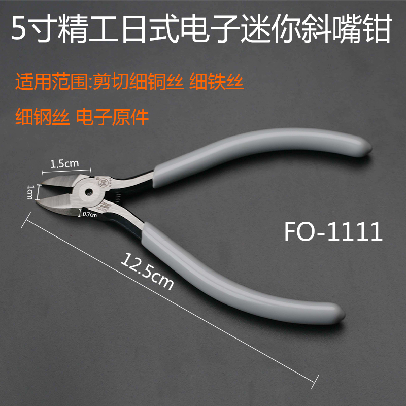 日本福冈水口钳薄刃钭高达模型剪钳偏口钳子斜口钳非德国原装进口