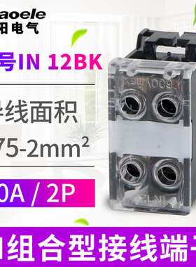 IN411导轨组合式接线端子排日式端子座IN12BK 13 20 30 60 100BK