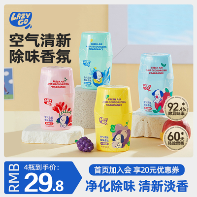 LazyGo空气清新剂浴室香氛淡香型室内卫生间香薰持久留香厕所除臭