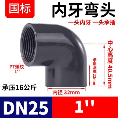 UPVC内丝弯头90度内牙无缝变径PVC管件工业水管单边接头DN15 50mm