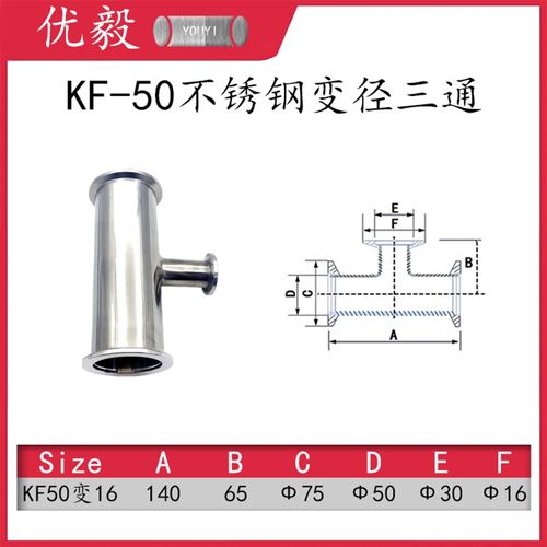 KF真空变径三通304不锈钢快装16管件25密封件40盲板50法兰63卡箍8