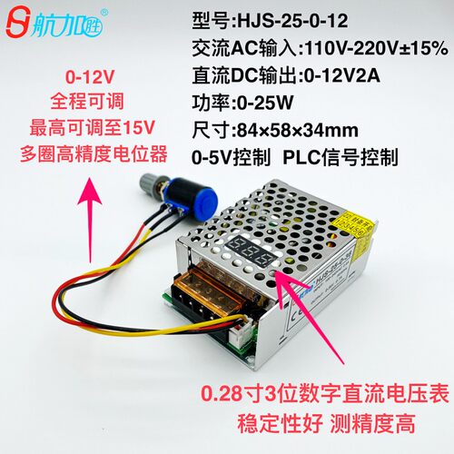 数显0-12V2A可调直流稳压电源25W开关电源HJS-25-0-12