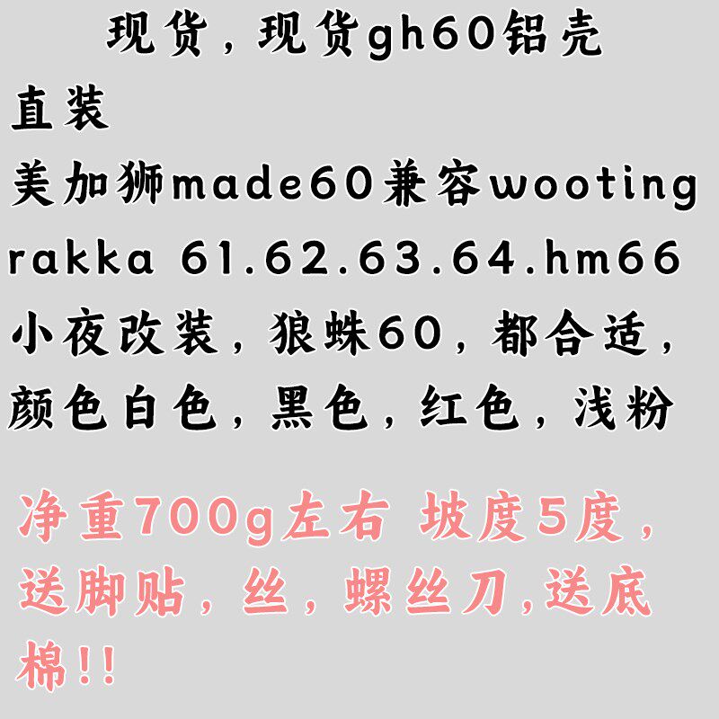 现货GH60铝坨坨客制化机械键盘外铝壳cnc小夜6163美甲师60wooting图片
