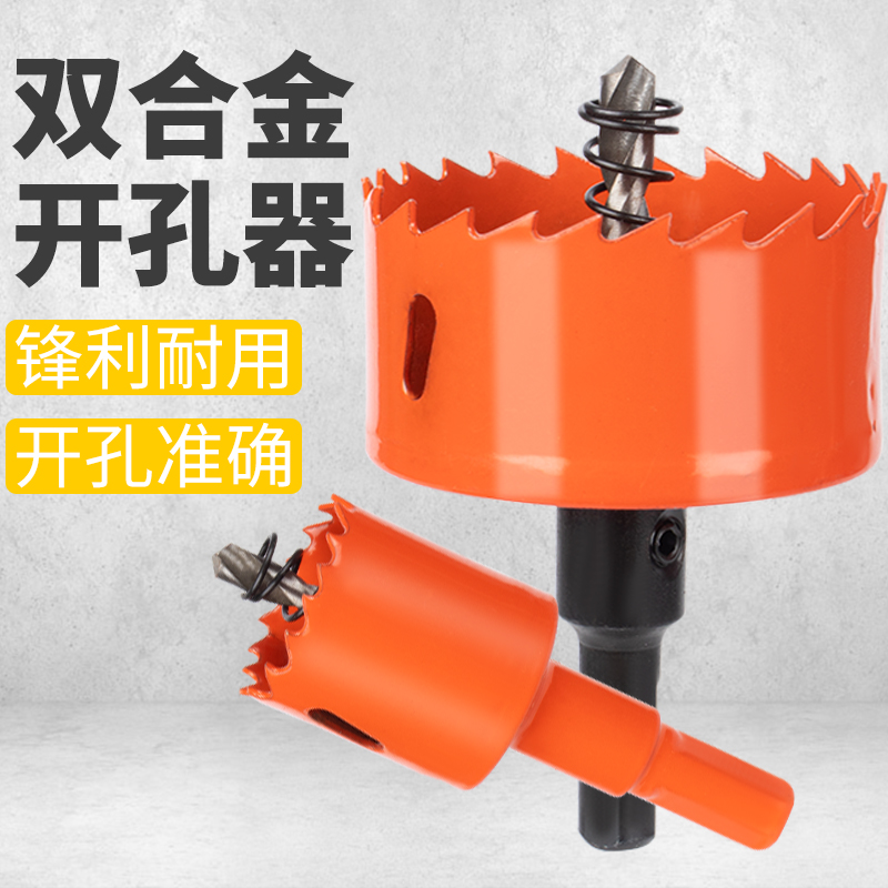 开孔器木工双金属硬质开孔器20mm50mm打孔石膏板铁皮塑料钻圆形钻