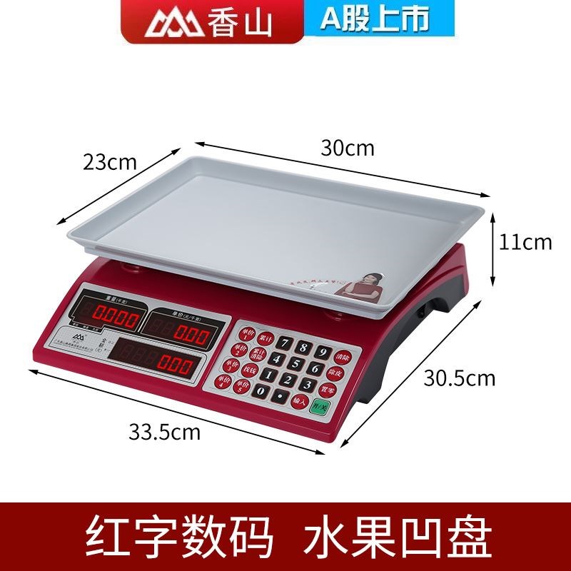 香山牌电子秤30公斤高精度市场卖水果蔬菜计价电子称台秤防水商用