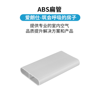 PVC新风安装材料配件地送风风管管道三通弯头分风箱过梁器扁管