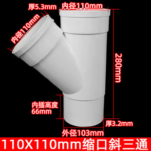 PVC内插斜三通束口x50排水管束口配件75下水管变径排水管管件110