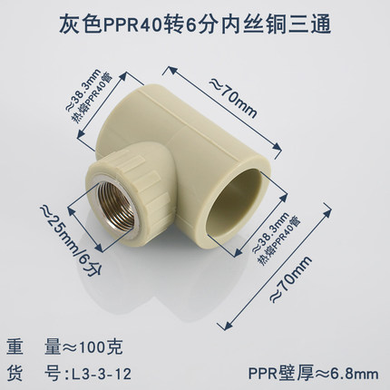 灰色三通PPR铜内丝20 25 32 40 50 53转4/6分1 /1.2/1.5/2寸接头