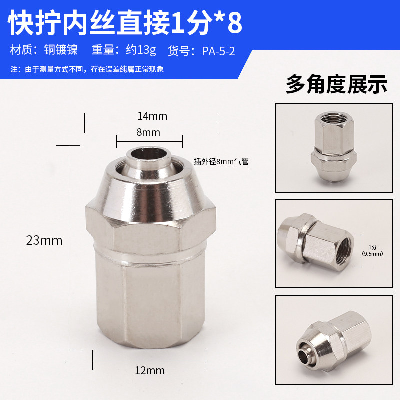 气动快速接头PCF铜内丝快拧直通1分2分3分4分插4 6 8 10 12MM元件,工业油品/胶粘/化学/实验室用品,实验室漏斗,淘宝优惠券,粉丝福利购,淘宝优惠卷