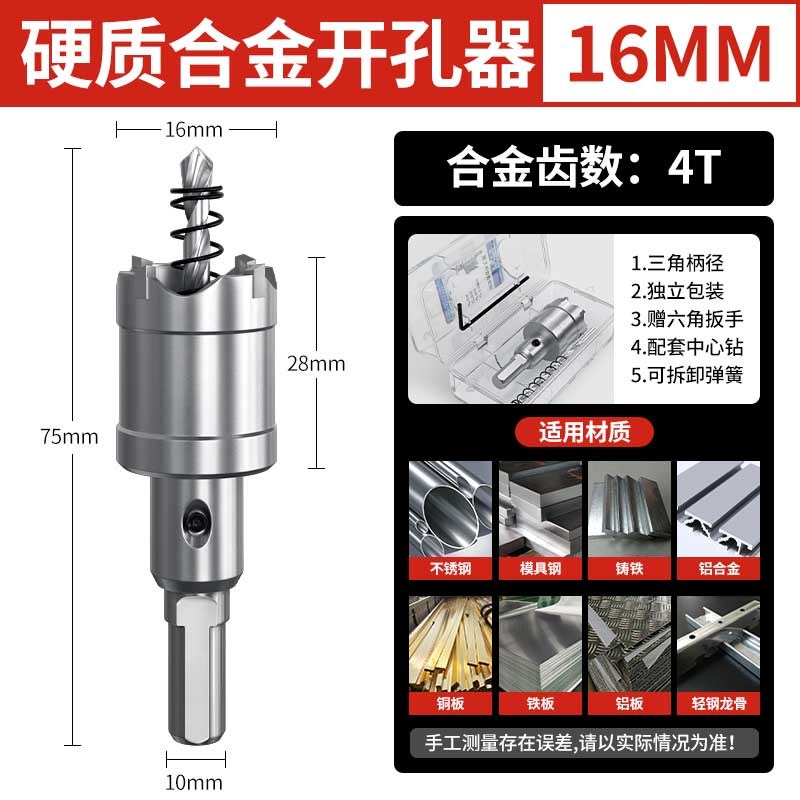 不锈钢钨钢合金开孔器金属厚铁板铝门窗30422mm12mm扩孔钻头