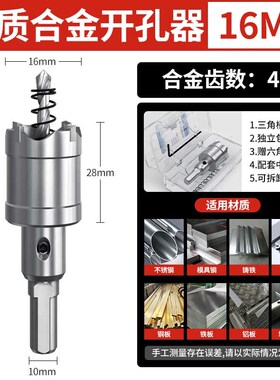不锈钢钨钢合金开孔器金属厚铁板铝门窗30422mm12mm扩孔钻头
