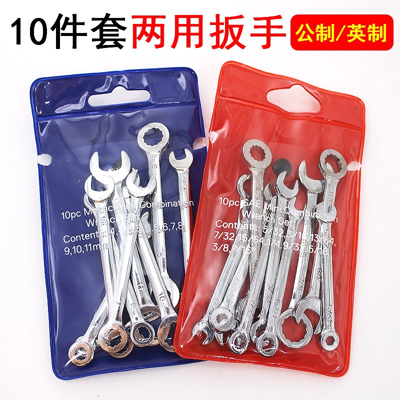 10件套公英制梅花两用扳手套装4-11mm呆板成套双头开口迷你呆扳手