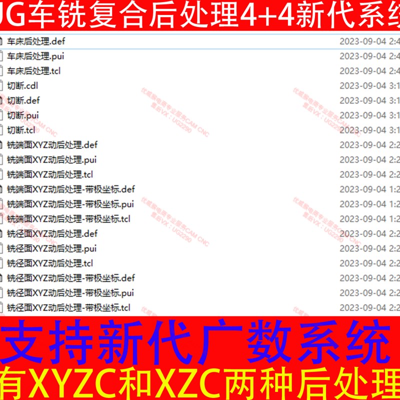 109#UG车铣复合后处理/有XYZC和XZC两种后处理/支持新代广数系统图片