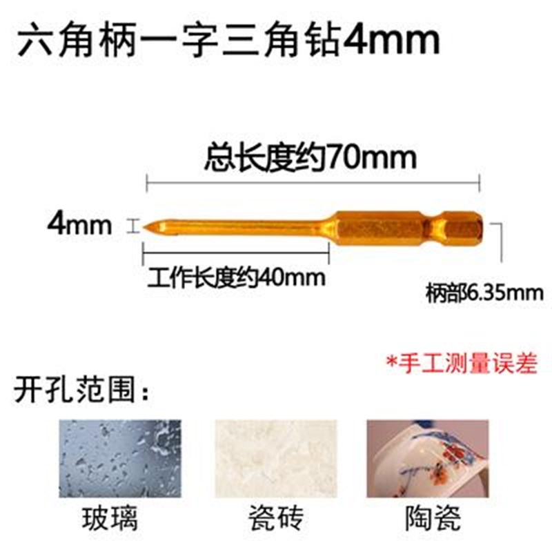 甄选瓷砖开孔器套装6 8 10 12mm陶瓷六角一字三角钻头玻璃工业级