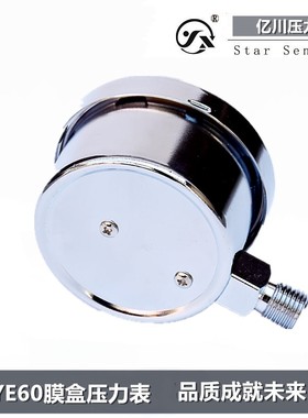上海亿川YE60膜盒压力表0-6/10/16/25/40/60KSPA天然气燃气千帕表
