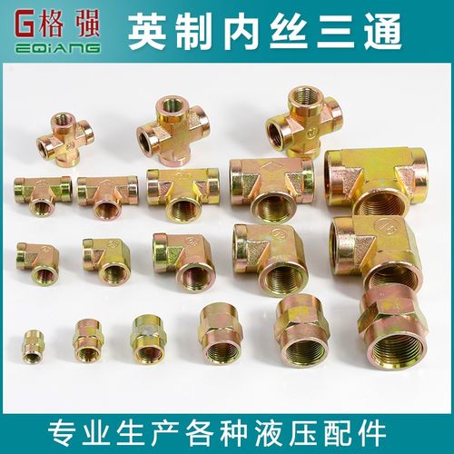 液压碳钢内丝三通高压接头镀彩锌1分2分3分4分6分1寸英制管螺纹