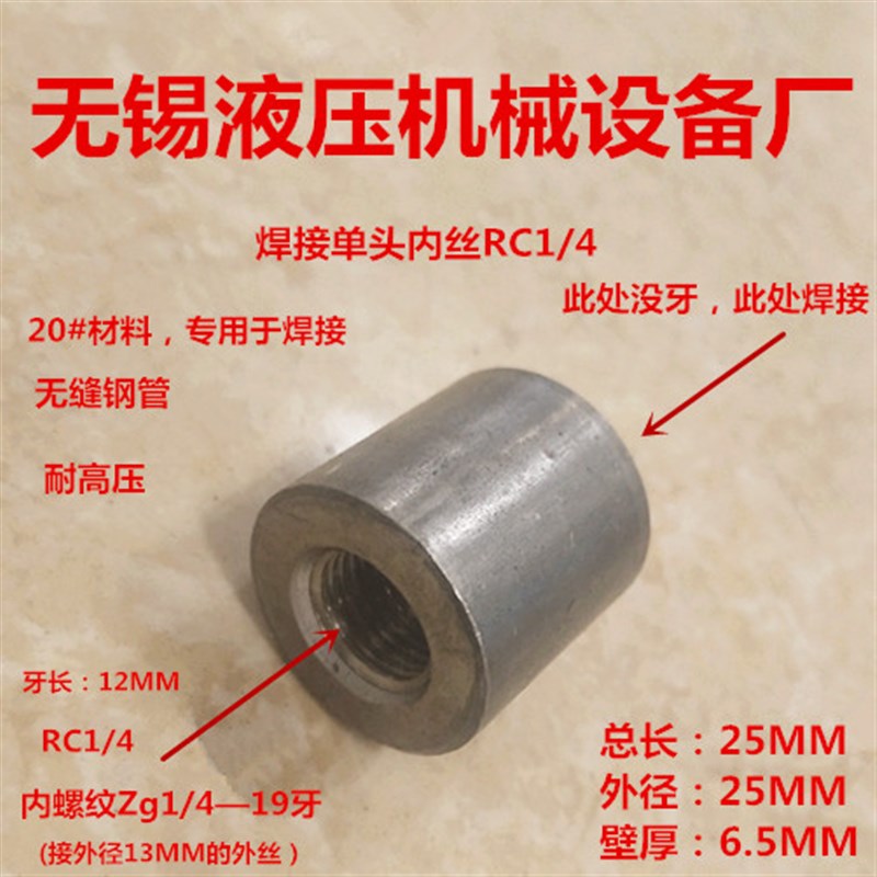焊接单头内丝RC1/4油口压力表螺纹座Zg1/4焊接接头2分铁内丝0200