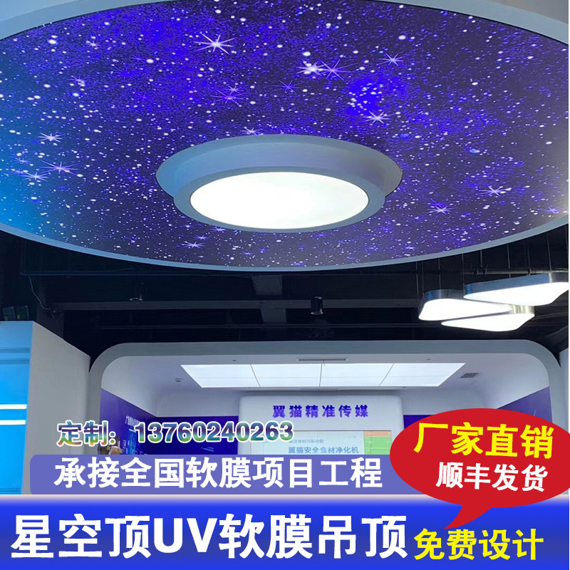 星空软膜天花吊顶透光膜 高清图案动感UV灯箱膜KTV酒店工程安装修,搬运/仓储/物流设备,机械式停车设备（立体停车库）,淘宝优惠券,粉丝福利购,淘宝优惠卷