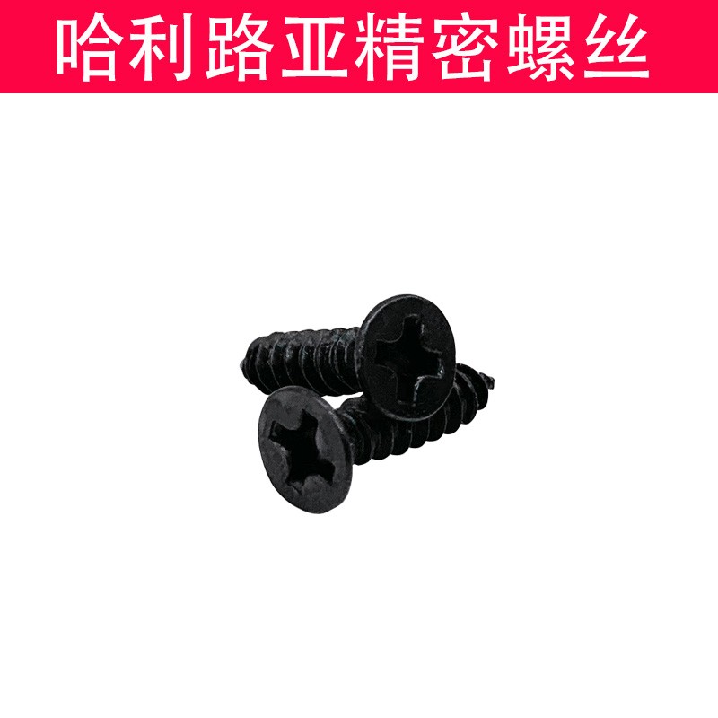 M1-M3黑色304不锈钢十字沉头自攻螺丝GB845平头尖尾木工螺钉