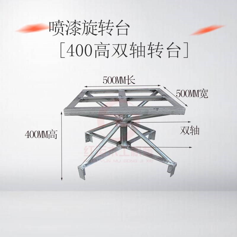 双轴承旋转台喷漆台转盘 喷油漆转台 晾干架旋转喷漆台360旋转台
