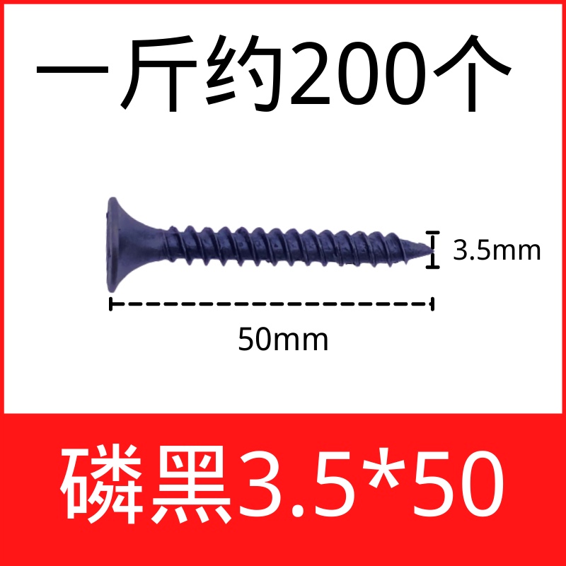散装高强度黑色干壁钉自攻螺丝石膏板十字平头自攻钉M3.5mm