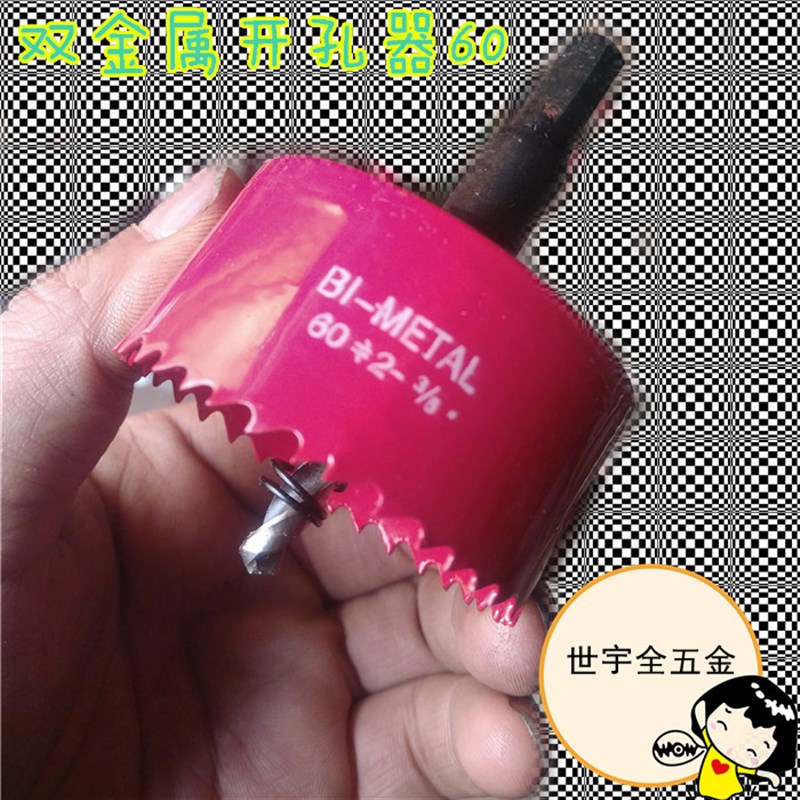 60/65/70/75/80/85/90/95/100  双金属锯齿开孔器 双金属开孔器!