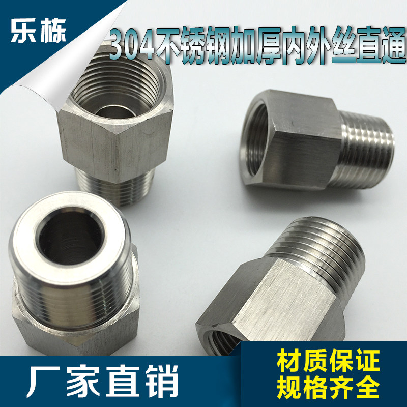 不锈钢SUS304内外丝直通/内外丝转换接头/内外丝接头,个性定制/设计服务/DIY,明信片定制,淘宝优惠券,粉丝福利购,淘宝优惠卷