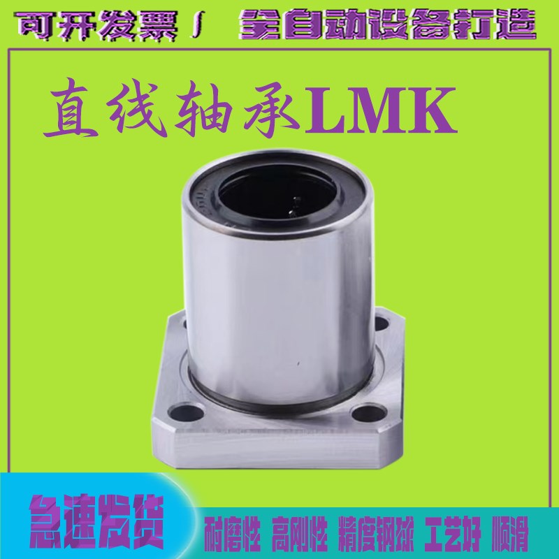 方法兰直线轴承LMK LMEK 6/8/10/12/13/16/20/25/30/35/40/50 UU