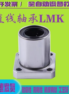 方法兰直线轴承LMK LMEK 6/8/10/12/13/16/20/25/30/35/40/50 UU