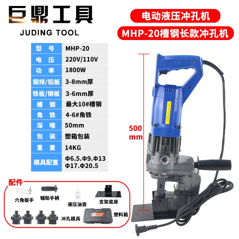 MH-P20手提式电动液压冲孔机小型角铁槽钢铜板打孔机多功能开孔器