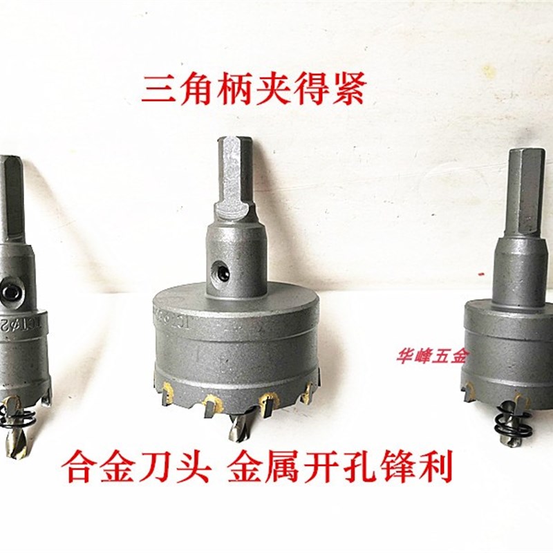 硬质合金开孔器16-20/25/50/60-100mm金属 铝板 铁板扩开孔器钻头
