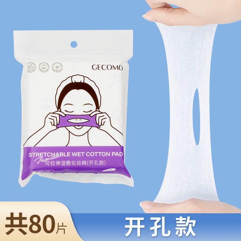 鼻子开孔款湿敷棉敷脸可拉伸湿敷面膜纸脸部补水化妆棉片超薄