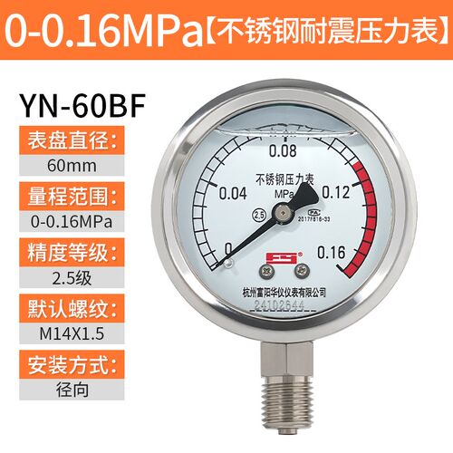 富阳华仪YN60BF不锈钢304耐震压力表耐高温气压表1.6mpa油压防腐