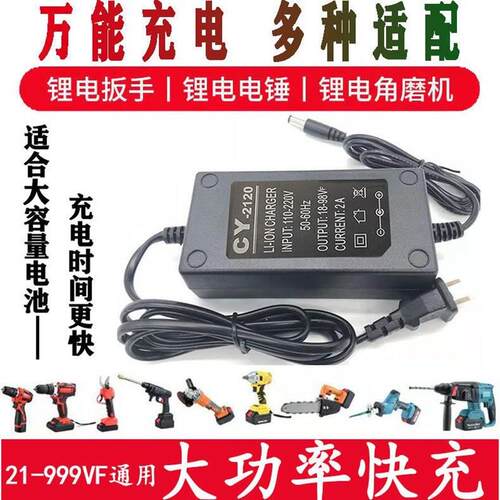 21V-99VF锂电池无线洗车水枪圆孔通用电动扳手电钻电锤角磨充电器