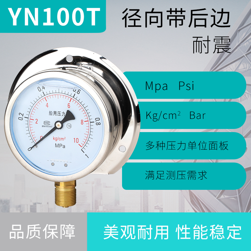 压力表YN100T船用耐震压力表径向带后边油压液压水压螺纹M20*1.5