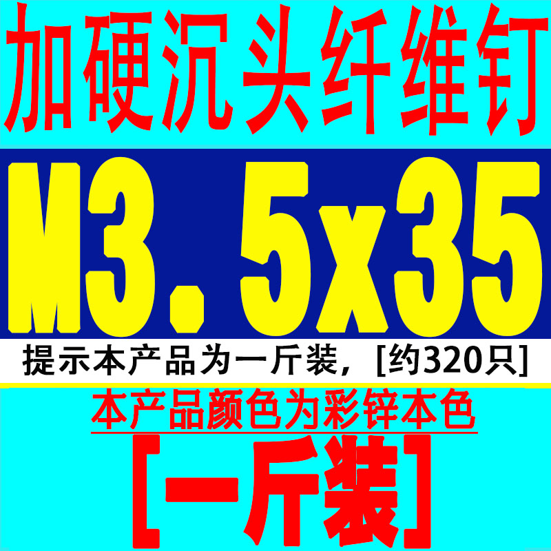 加硬纤维自攻螺丝钉十字沉头彩锌平头木螺钉加长墙板钉M3.5/M4M5