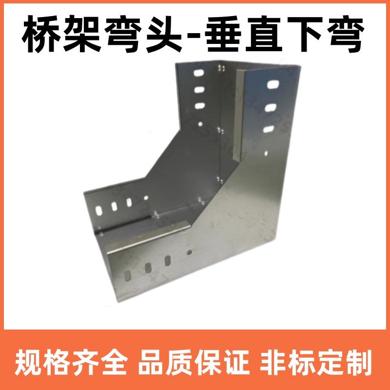 桥架弯头配件线槽盖板垂直上弯下变径爬高镀锌水平弯水平三通四通图片