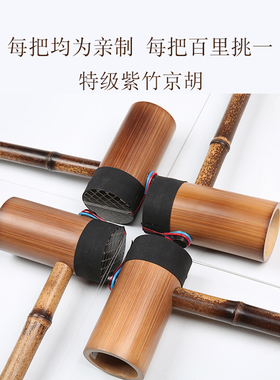 宋从立大师级亲制SC712紫竹京胡 西皮 E F 调 二黄 C D调京胡乐器