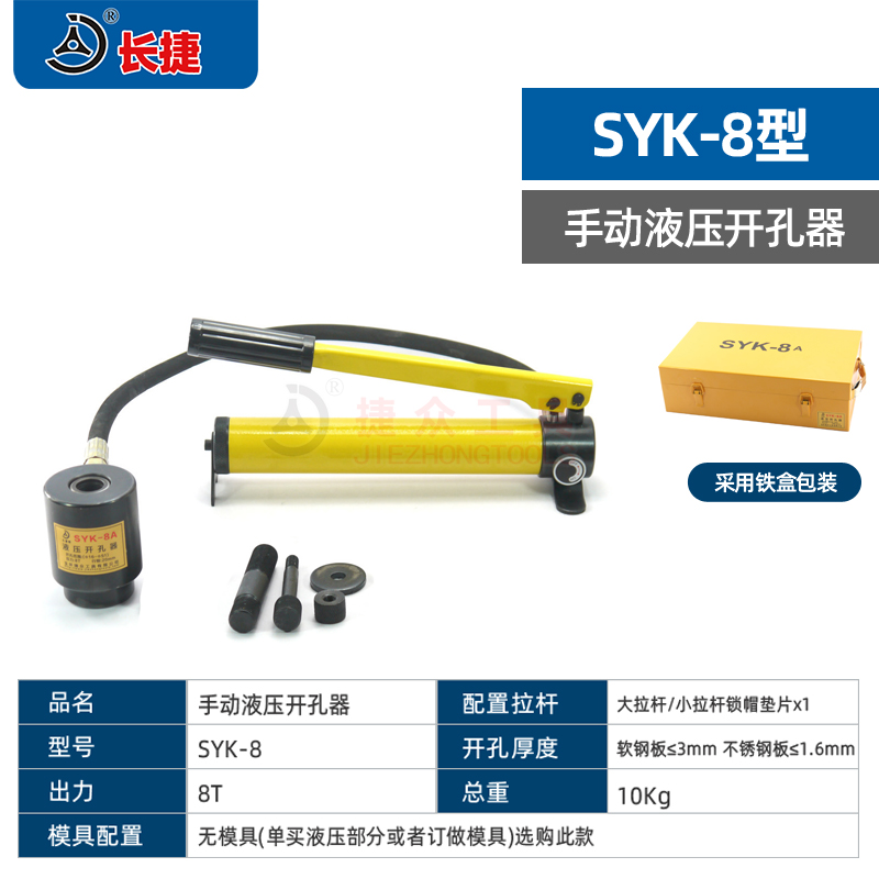 SYK-15-8AB手动液压开孔器不锈钢板薄铁板铜板铝板孔机器方形孔