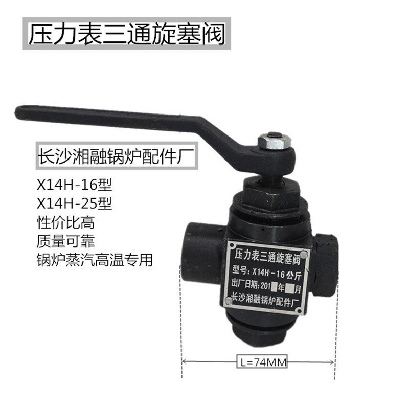 压力表三通旋塞阀X14H- 2.5MPA高温蒸汽压力表开关锅炉水位排污阀