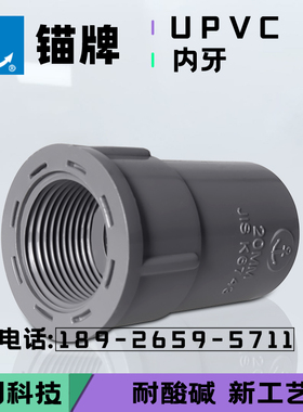 锚牌灰色PVC管件日标UPVC内丝直接内牙螺纹接头22 26 32 38 48 60