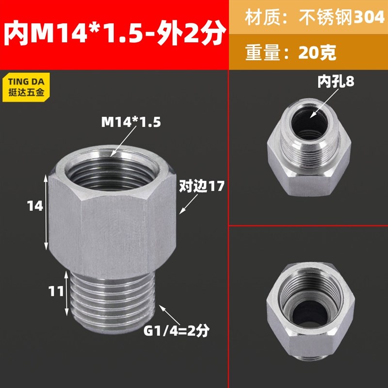 304不锈钢压力表转接头Mn20 14*1.5 1/4 3/8 1/2 16 18内外公英制