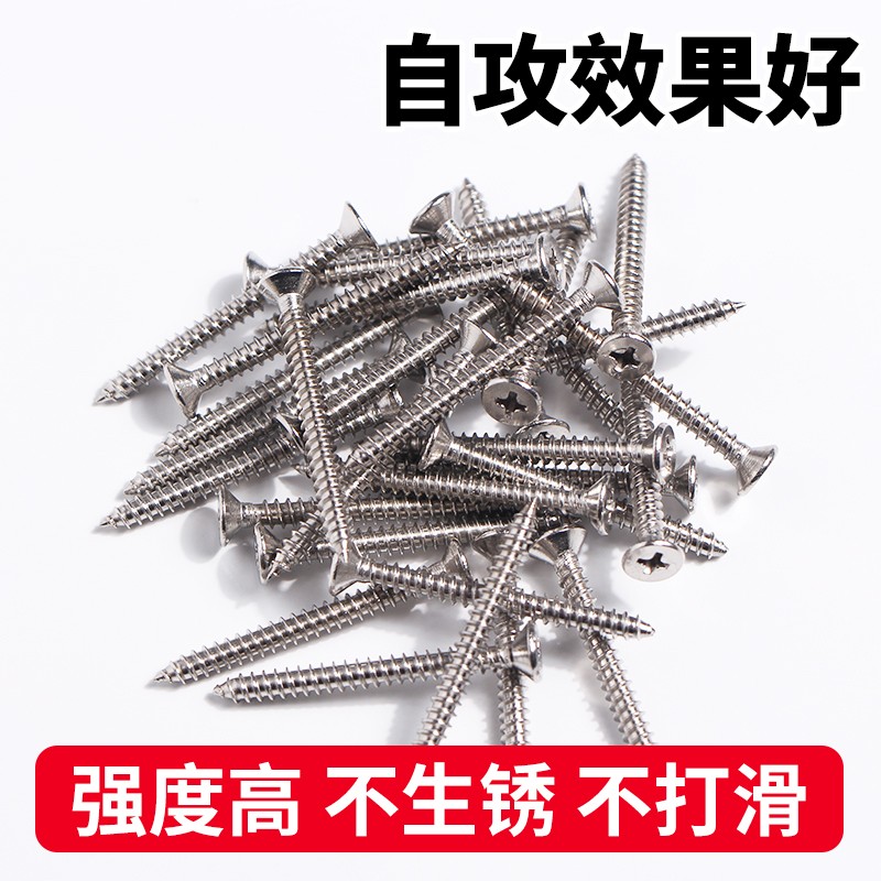 国标不锈钢沉头自攻螺丝十字平头自攻螺丝钉加长木工螺丝M4一斤装