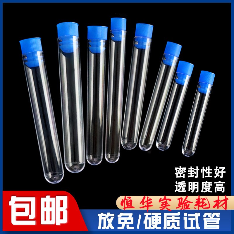实验室放免试管 透明亚克力硬质密封试管带盖设计 5ml塑料试管图片