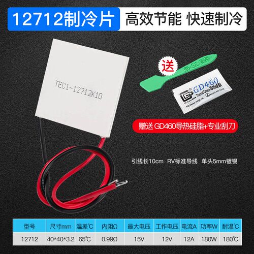 半导体制冷片TEC1-12702/12703/12706/12708/12712冷凝片