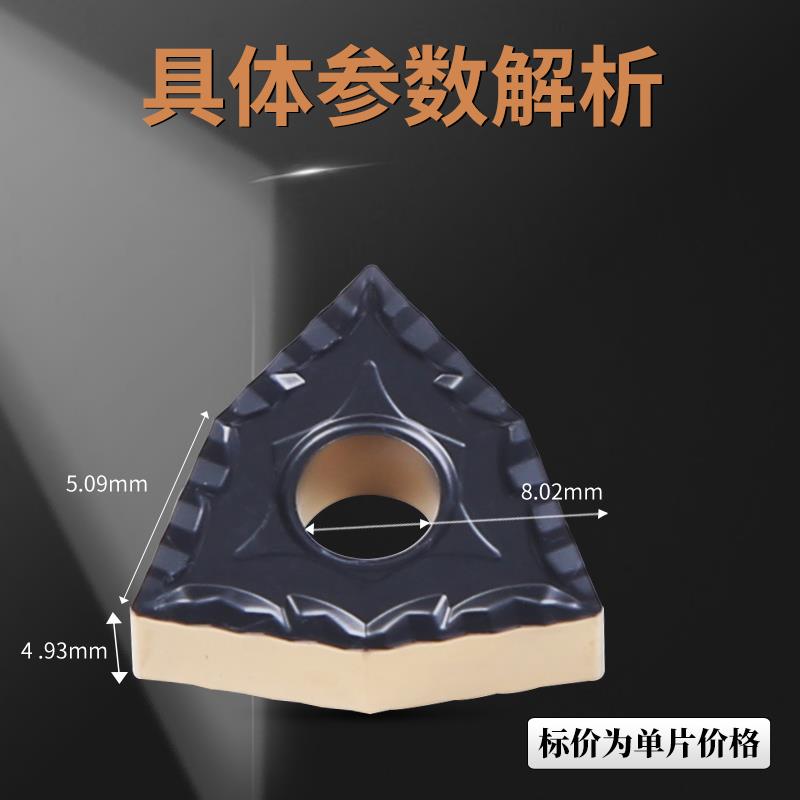 数控刀片不锈钢用WNMG08